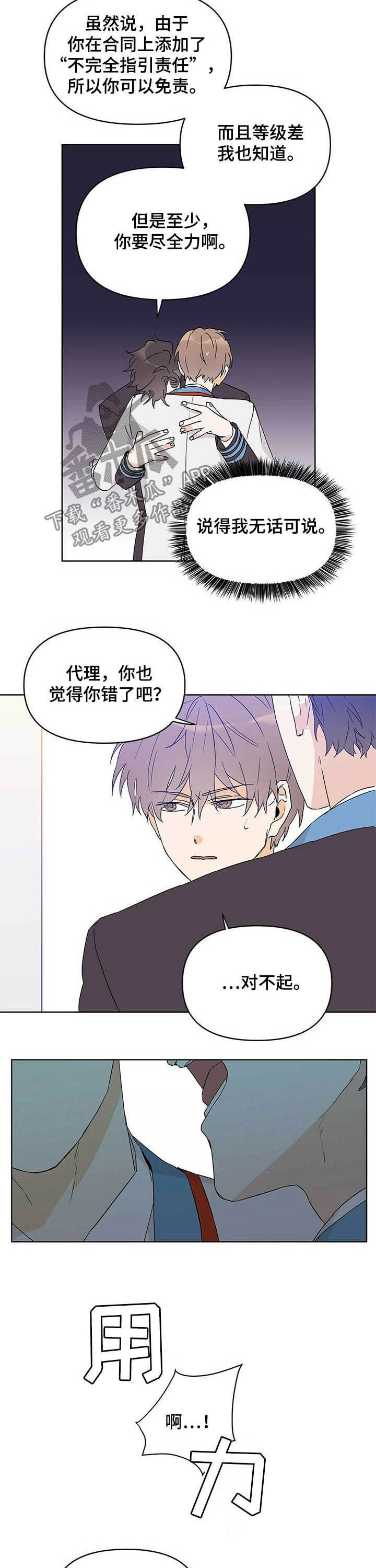 命运指弹吉他谱漫画,第35章：是你的错2图