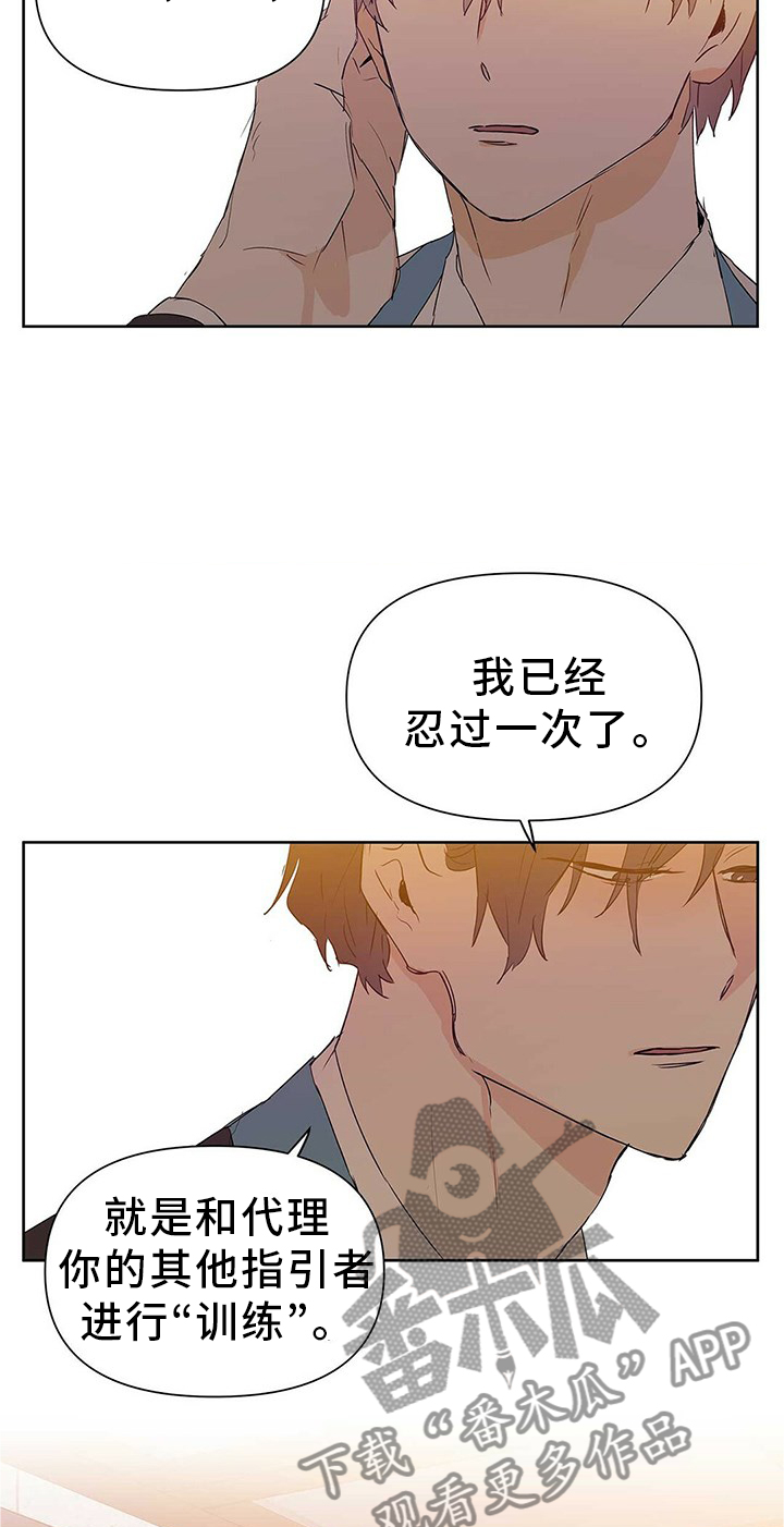 命运指弹吉他谱漫画,第51章：恋爱1图