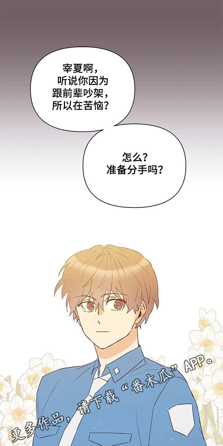 命运指弹吉他漫画,第94章：【第二季】说梦话1图