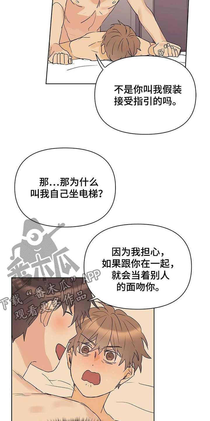 命运指弹吉他谱漫画,第77章：【第二季】听话2图