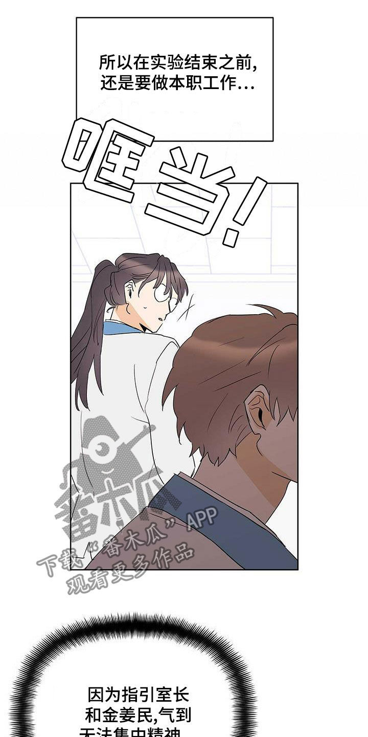 命运指针怎么获取漫画,第105章：【第二季】暴走代码1图