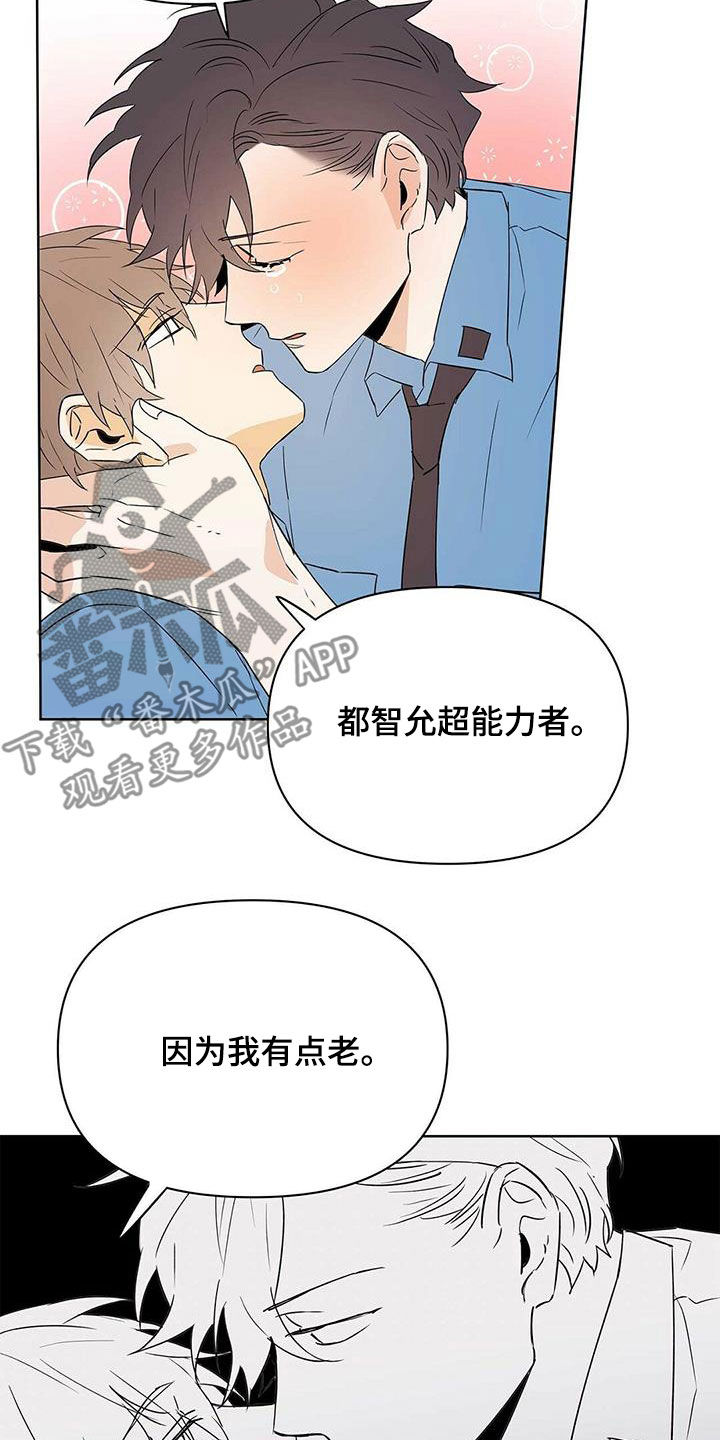 命运多舛怎么读漫画,第88章：【第二季】叫名字2图