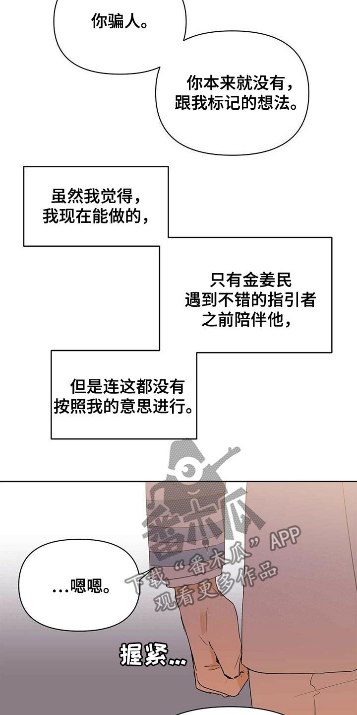 命运圣契漫画,第96章：【第二季】不相信1图