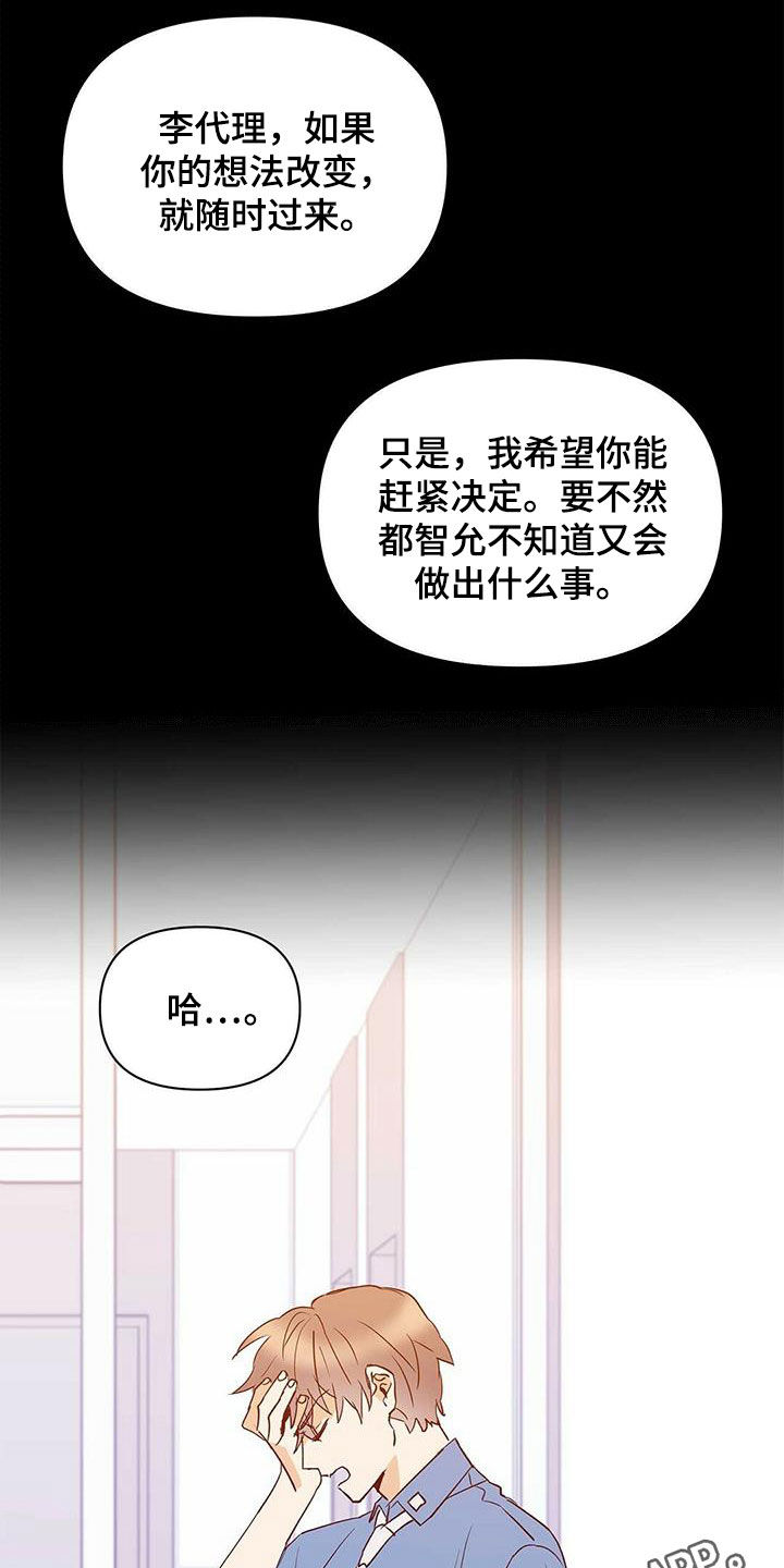 命运指引图片漫画,第70章：没法轻易选择1图