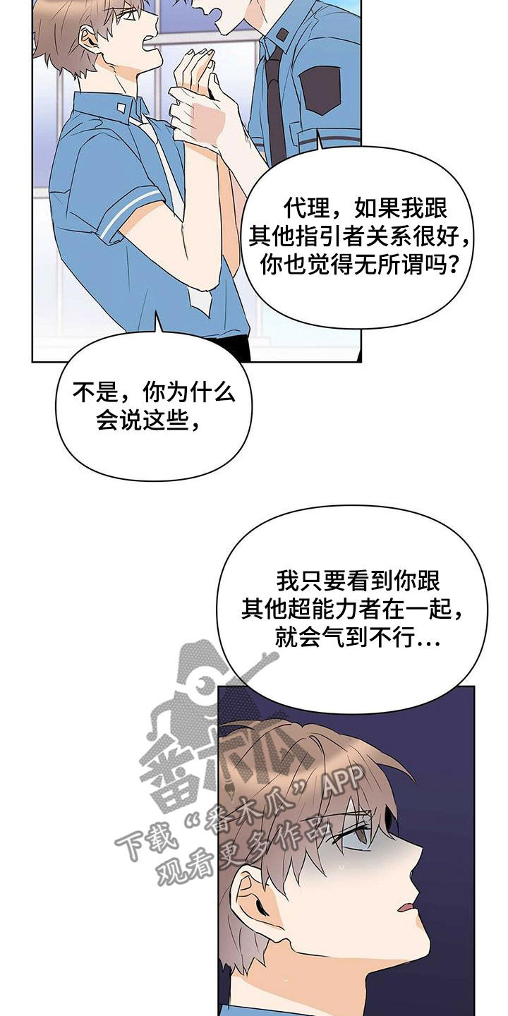 命运圣契漫画,第73章：【第二季】暗中观察2图