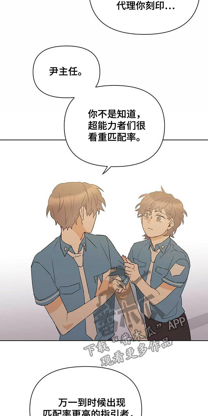 命运指弹吉他谱漫画,第79章：【第二季】赶紧刻印吧2图