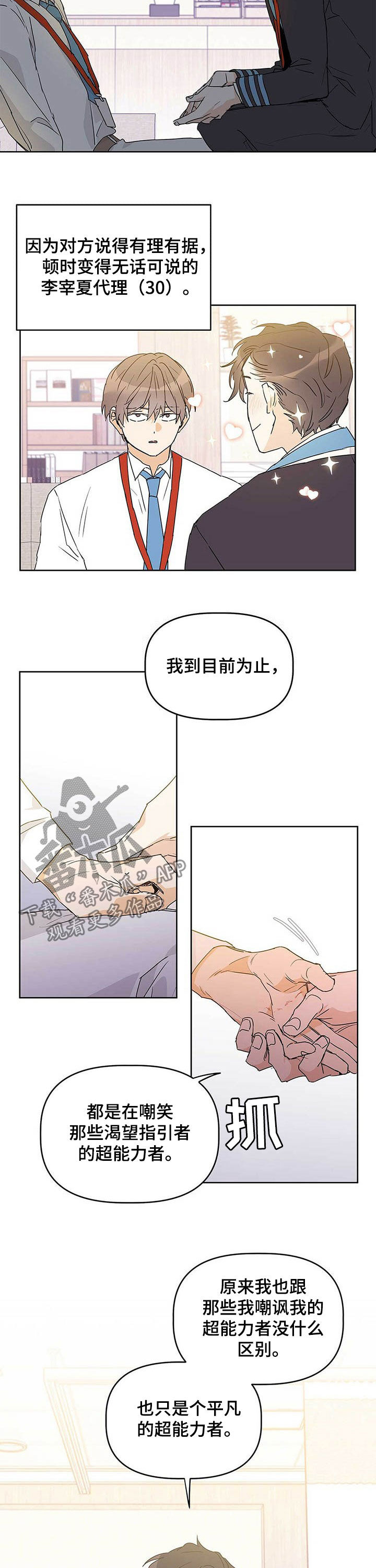 命运指引漫画在线阅读漫画,第28章：纠缠1图