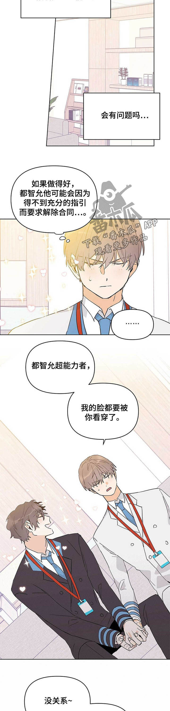 命运是注定的吗漫画,第32章：感觉1图