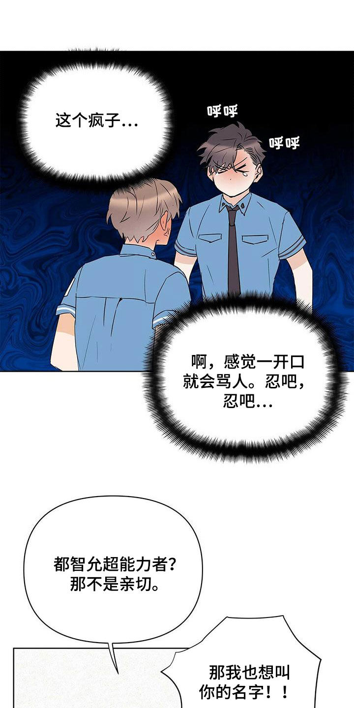 命运指引图片漫画,第88章：【第二季】叫名字2图