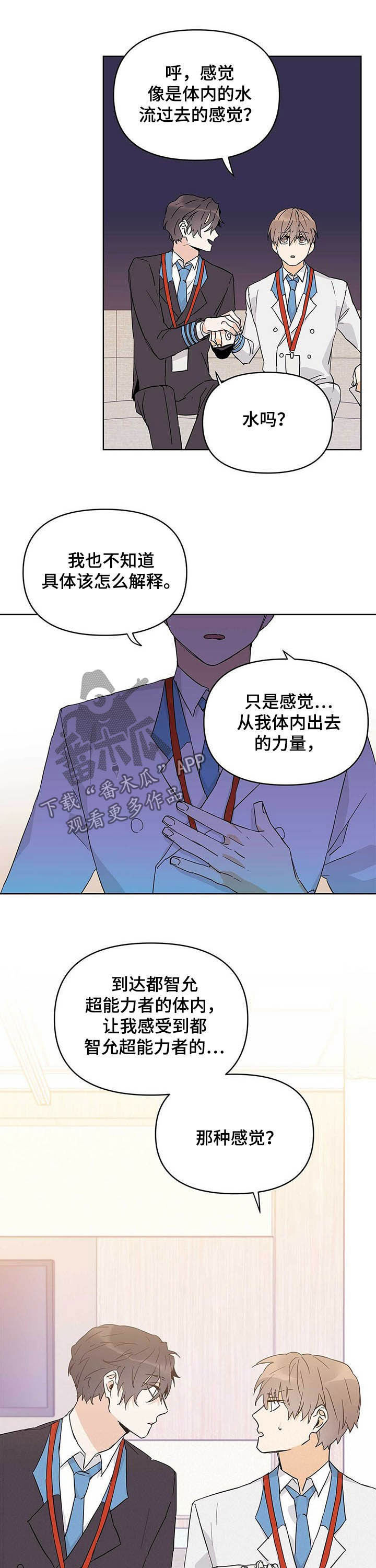 命运是注定的吗漫画,第32章：感觉2图