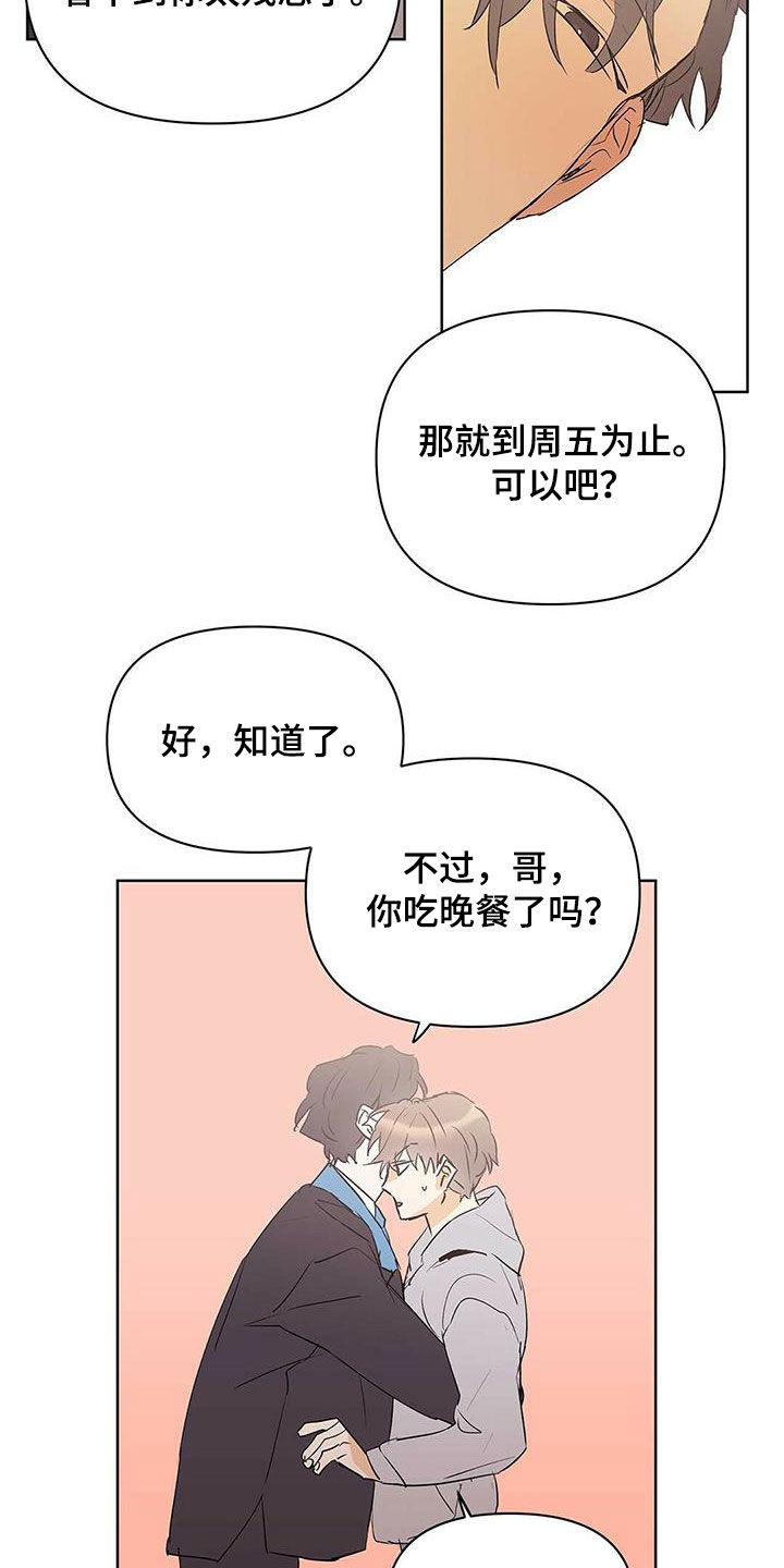 命运指引图片漫画,第93章：【第二季】故意的1图