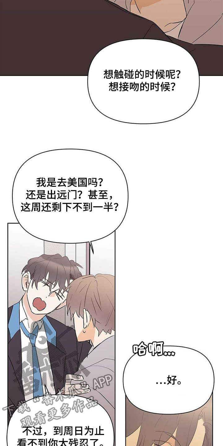 命运指引图片漫画,第93章：【第二季】故意的2图