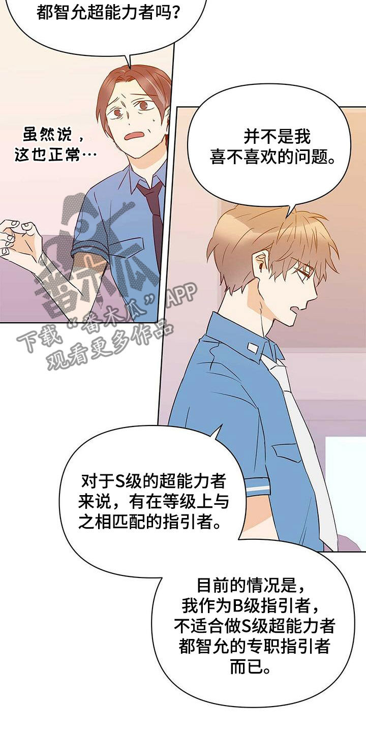 命运指引漫画在线阅读漫画,第69章：骗的彻底1图