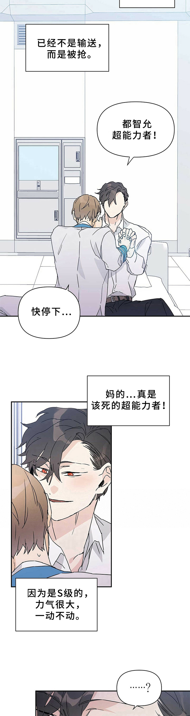 命运指弹吉他谱漫画,第9章：指引1图