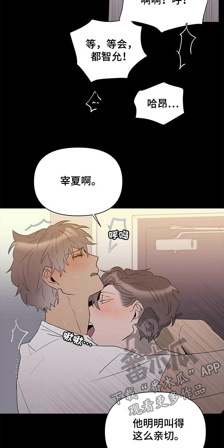 sss命运指引漫画,第84章：【第二季】向现实妥协2图