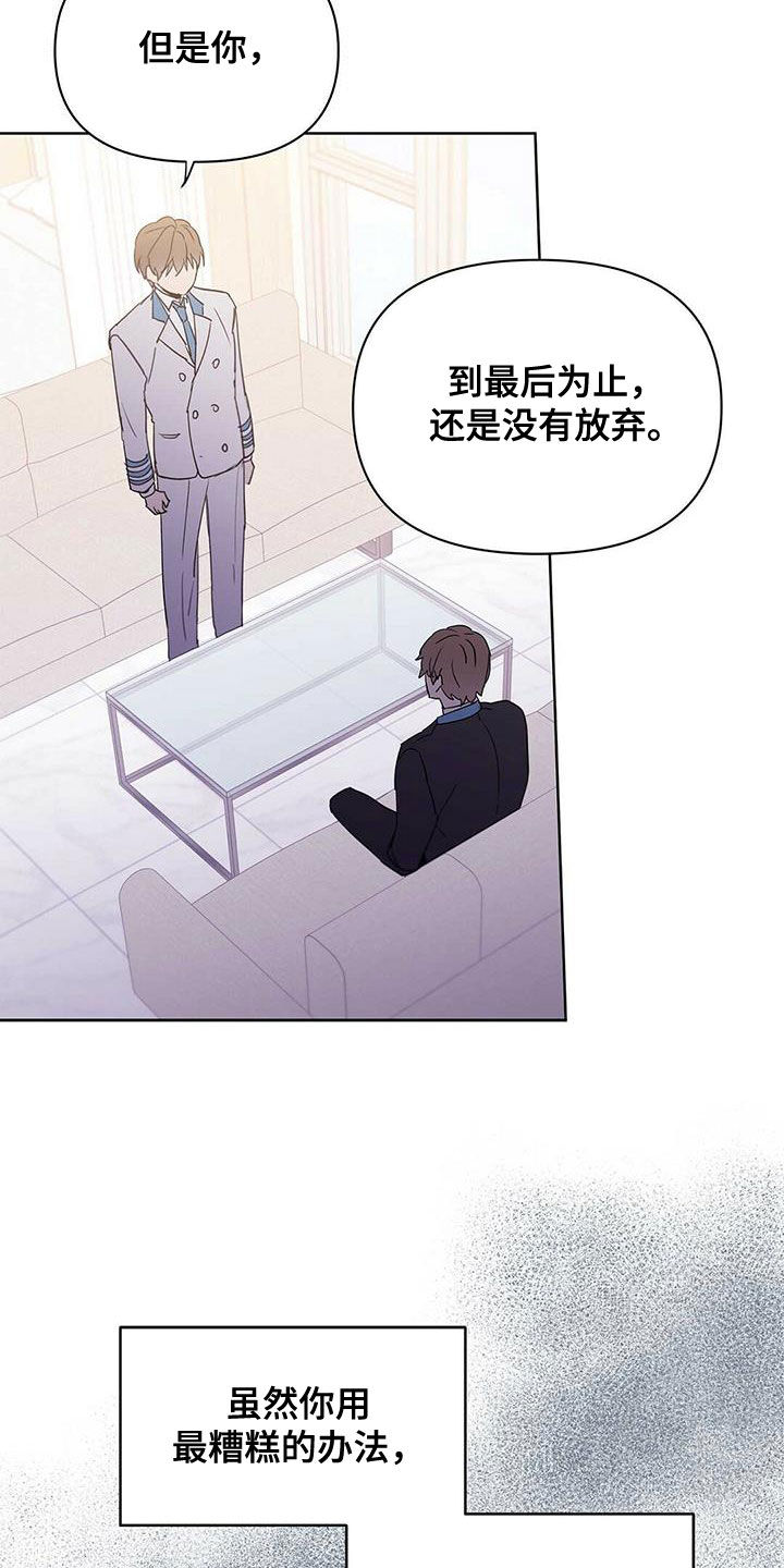 命运圣契漫画,第96章：【第二季】不相信1图