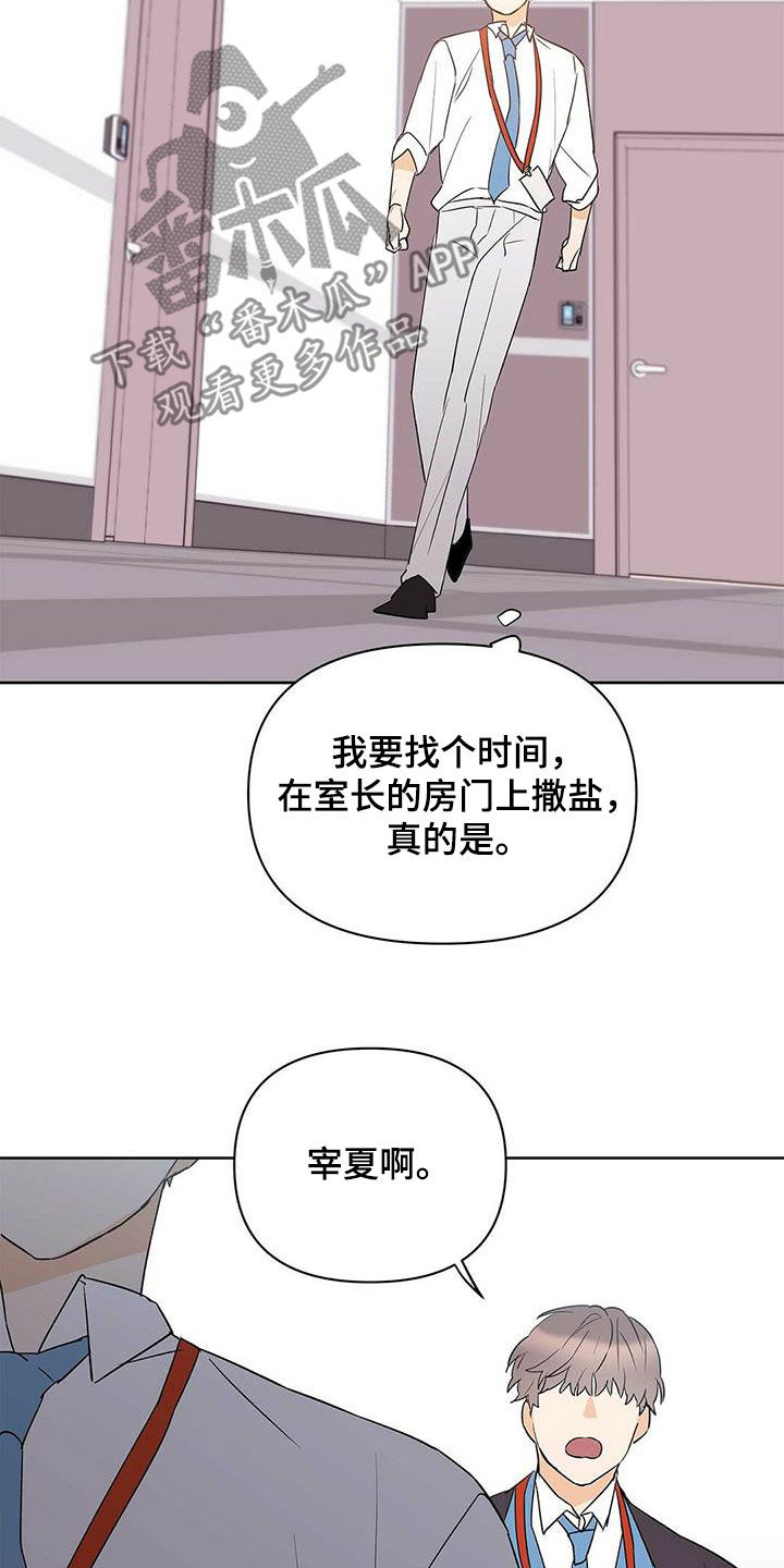 命运指引漫画在线阅读漫画,第91章：【第二季】他疯了1图