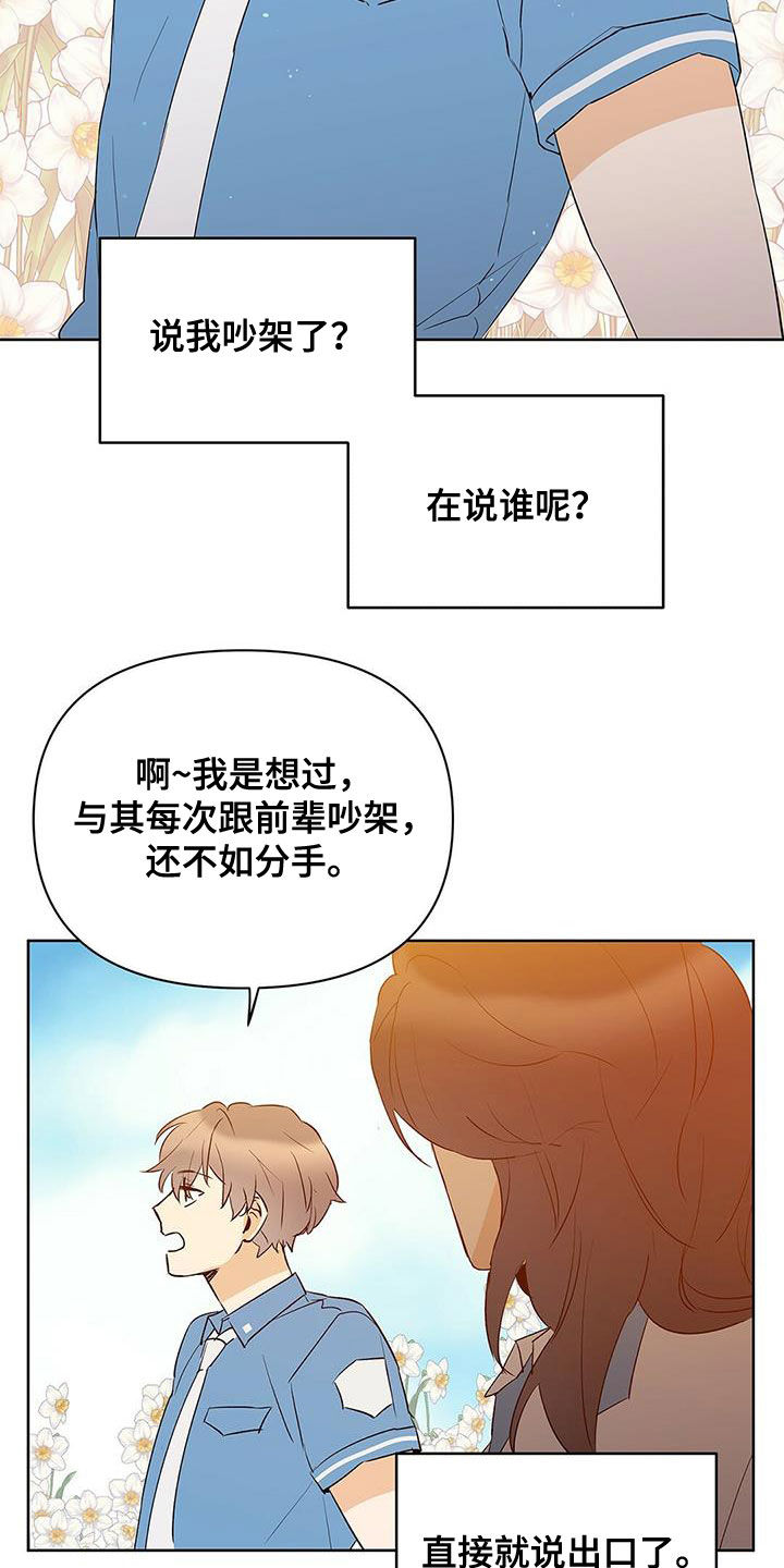 命运指定王冠动漫漫画,第94章：【第二季】说梦话2图