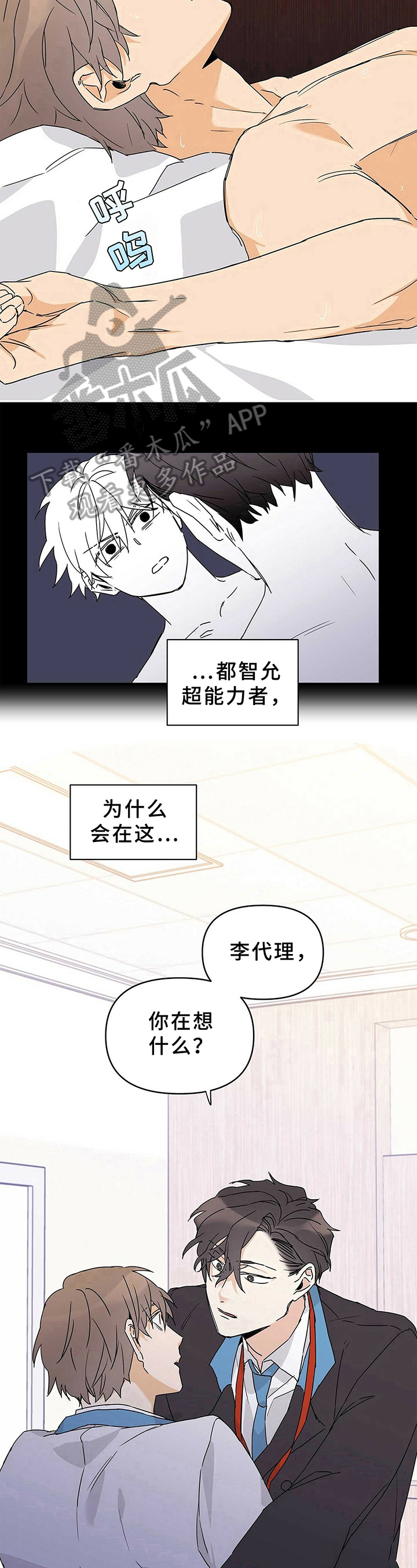 命运指引漫画,第17章：胡思乱想2图