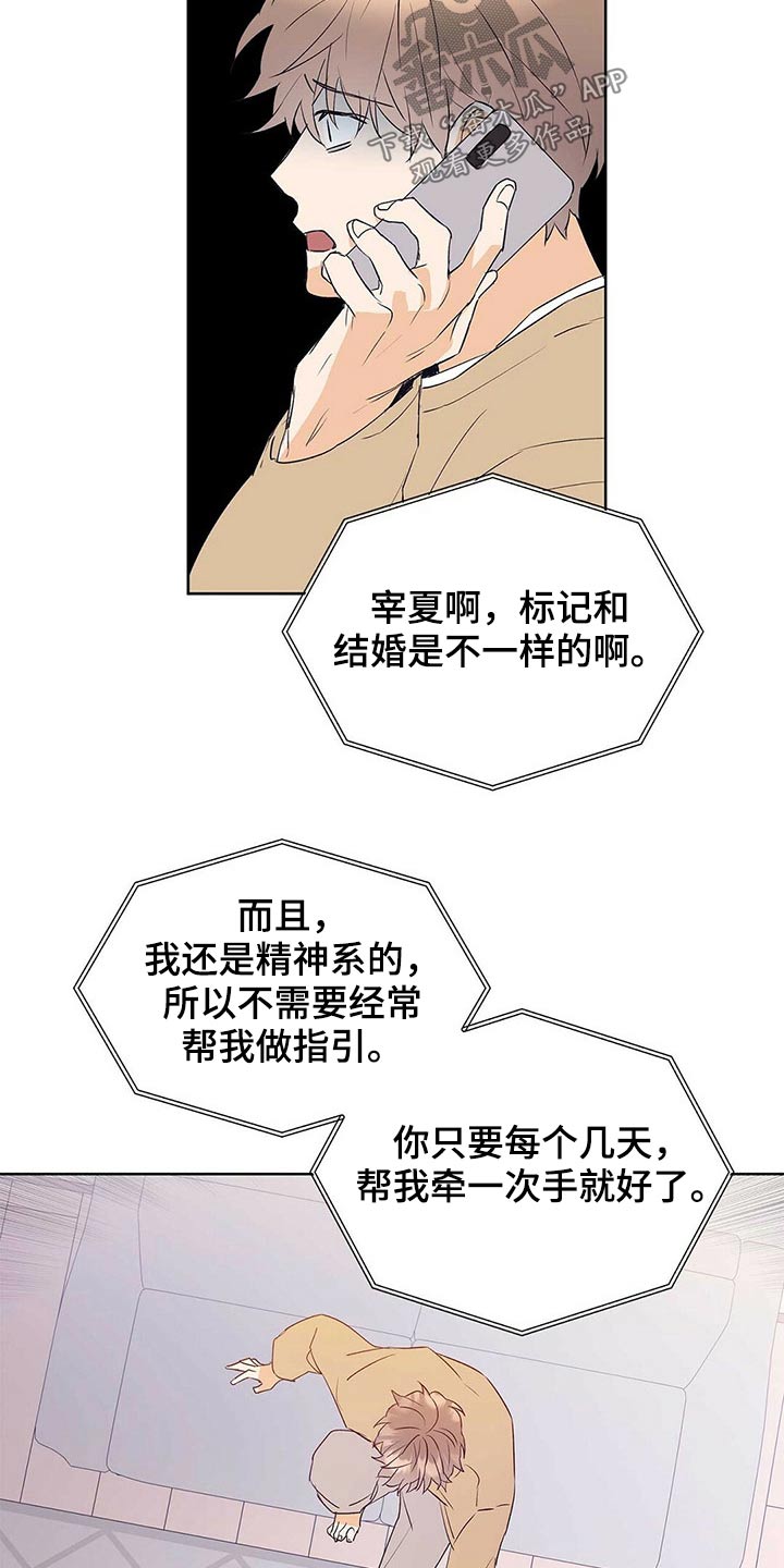 命运多舛怎么读漫画,第100章：【第二季】相信我1图