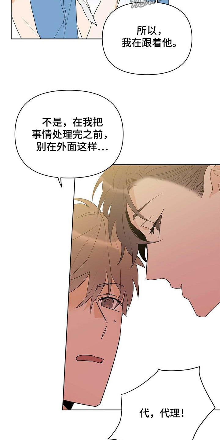 命运航班漫画,第72章：【第二季】三周2图