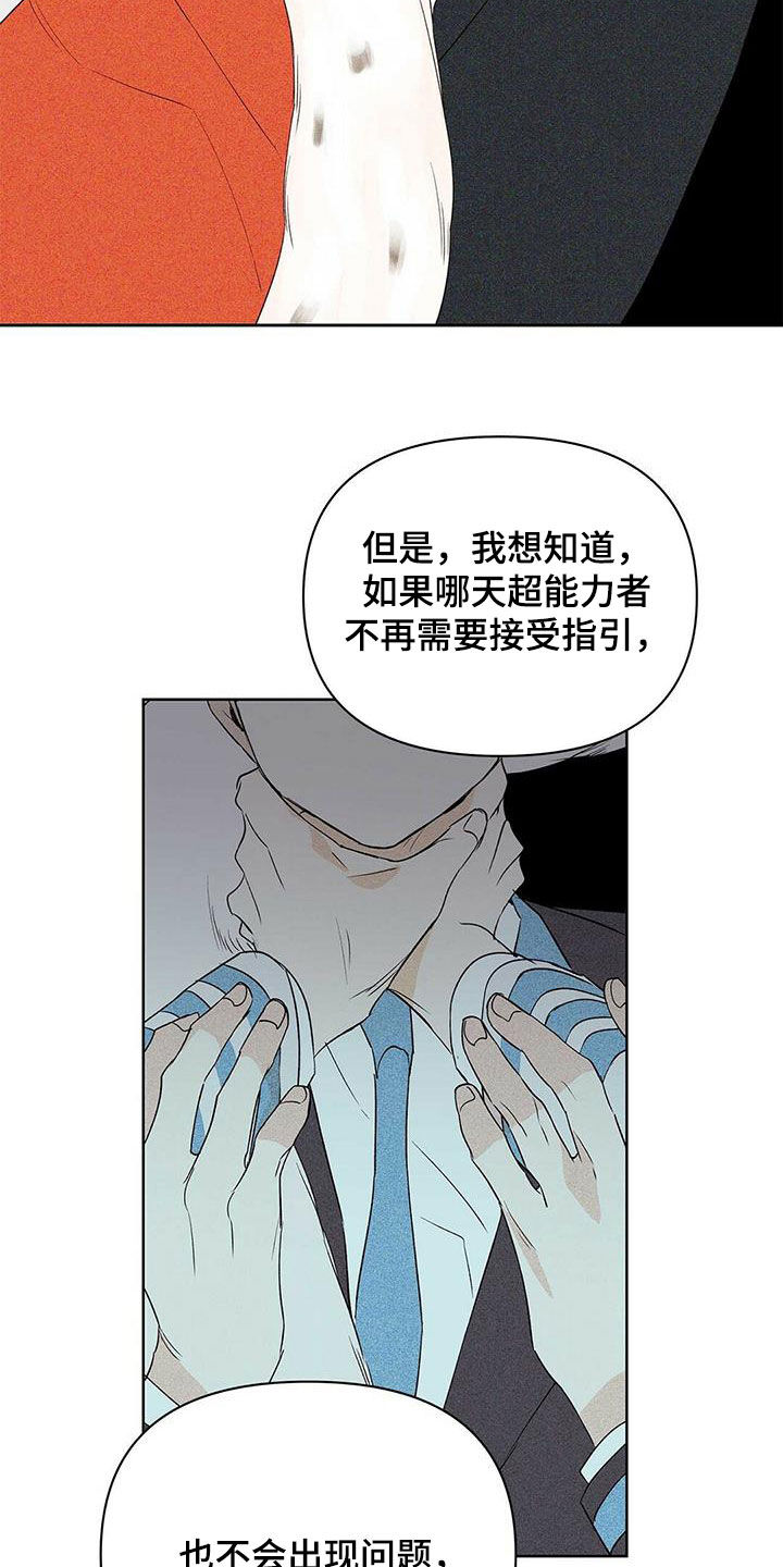 命运多舛怎么读漫画,第89章：【第二季】摆脱不了1图