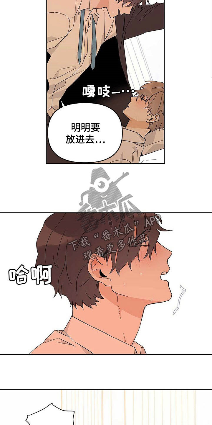 命运指针怎么获取漫画,第36章：道歉1图