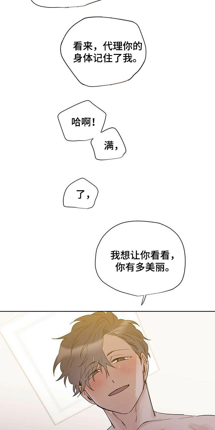 命运多舛怎么读漫画,第83章：【第二季】那个混蛋是谁1图