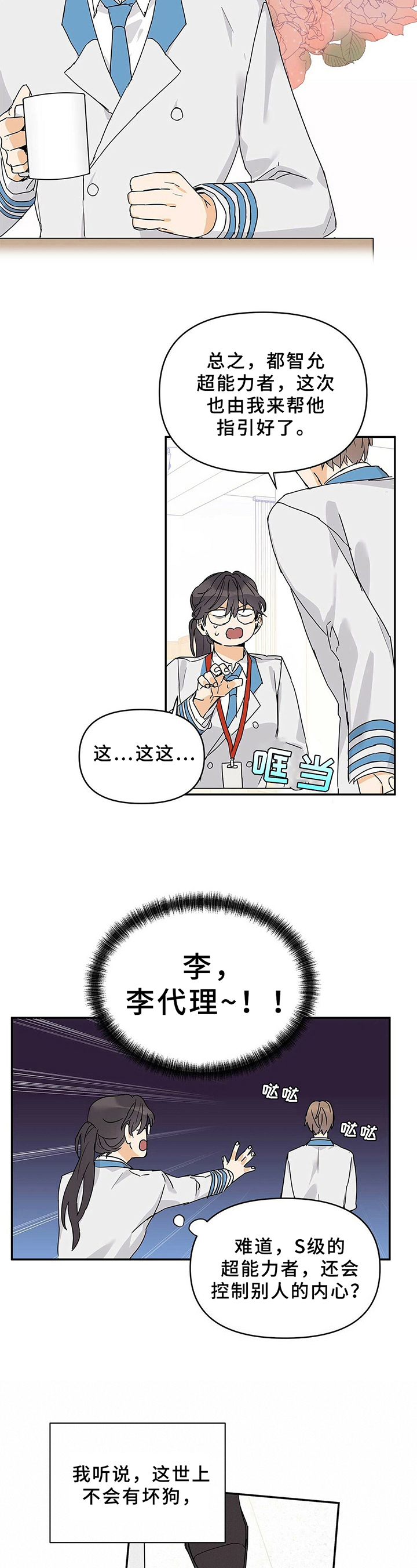 命运指弹吉他漫画,第16章：主动2图