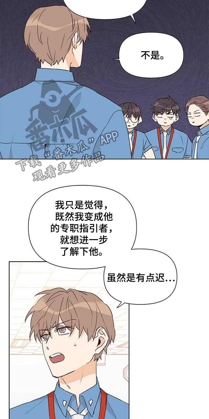 命运指引漫画在线阅读漫画,第61章：打听2图