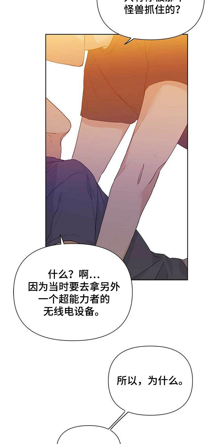 命运指引漫画在线阅读漫画,第57章：不要丢下我1图