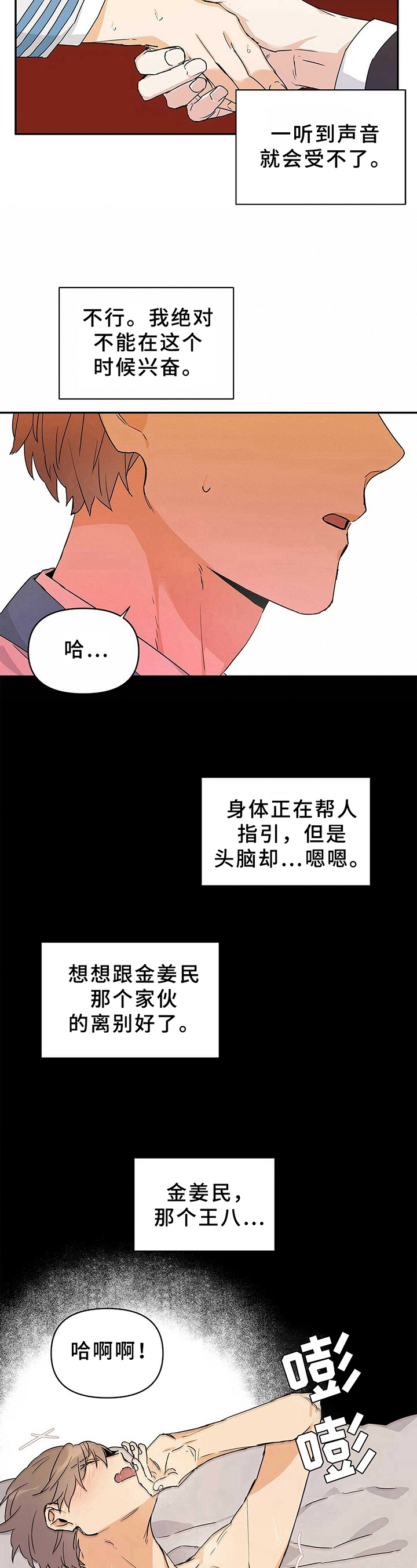 命运指引漫画,第17章：胡思乱想2图