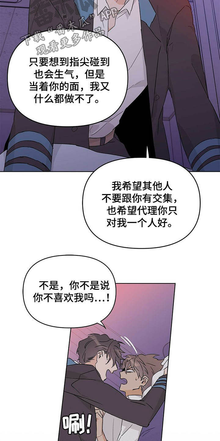 命运指定王冠动漫漫画,第40章：不喜欢2图