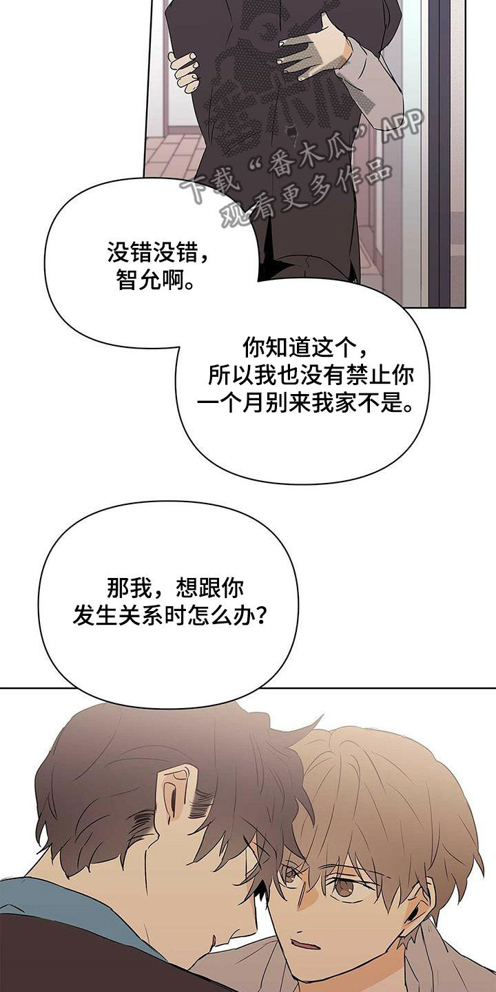 命运指引图片漫画,第93章：【第二季】故意的1图