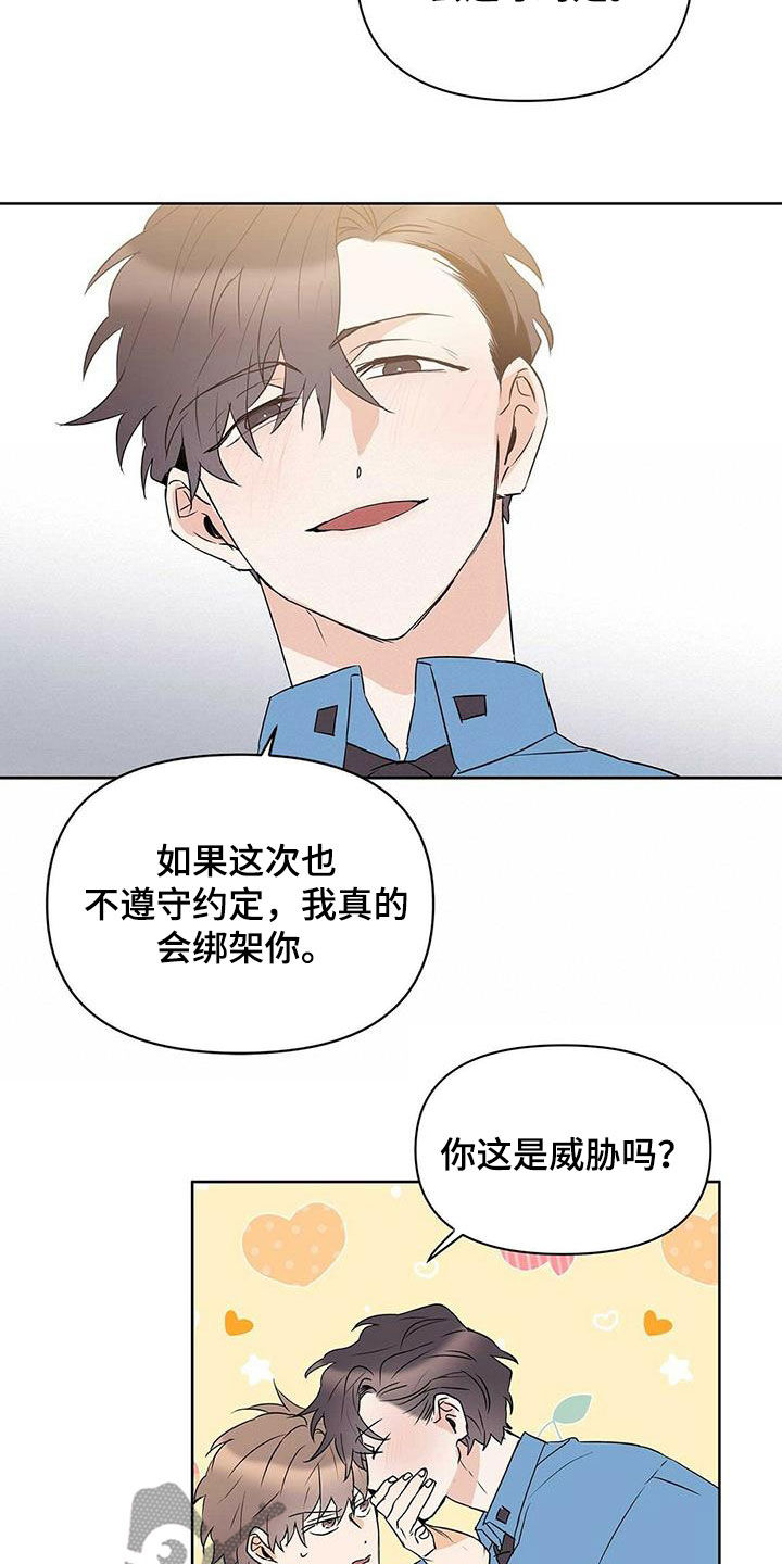 命运圣契漫画,第73章：【第二季】暗中观察2图