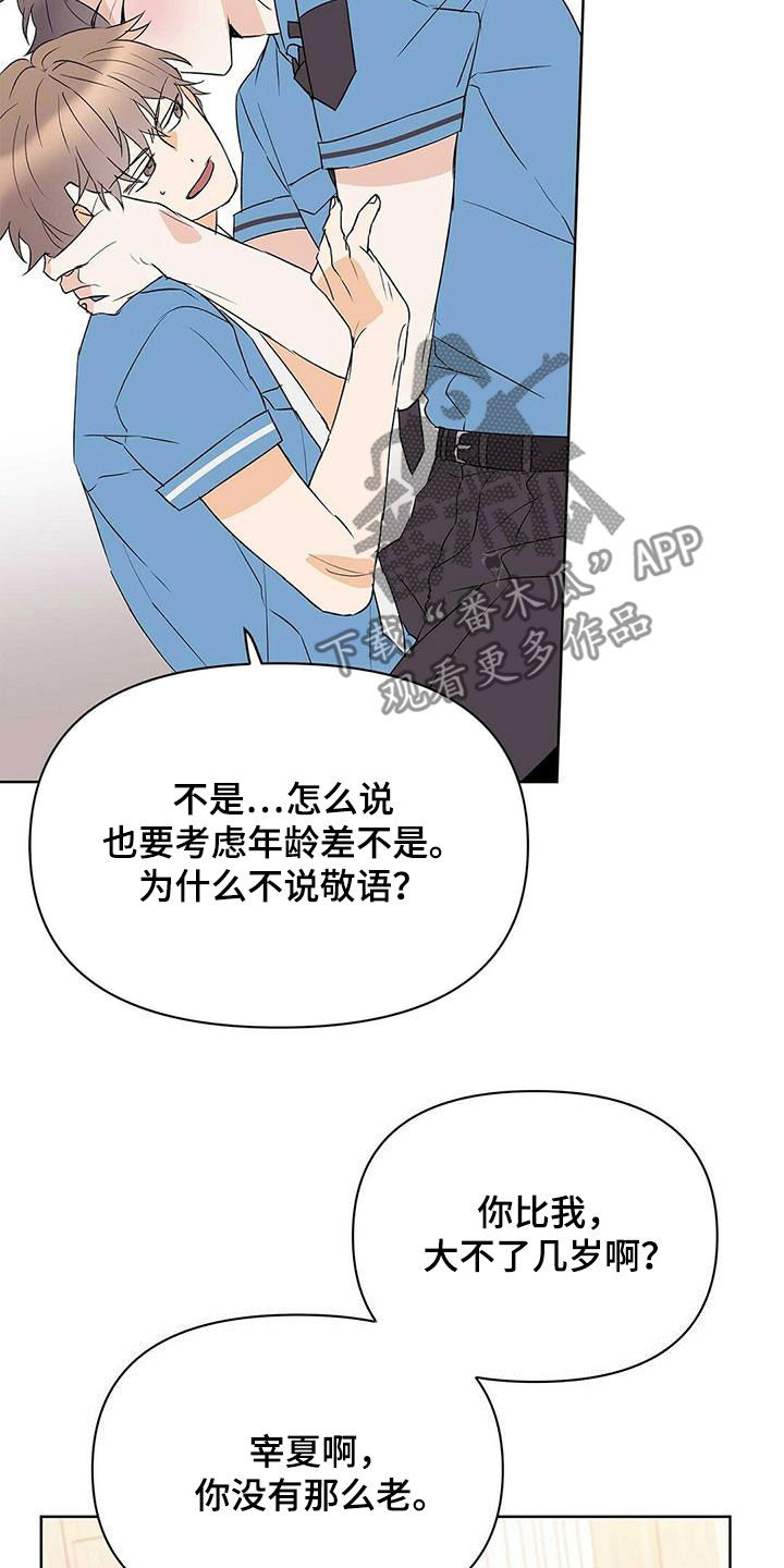 命运指引图片漫画,第88章：【第二季】叫名字2图