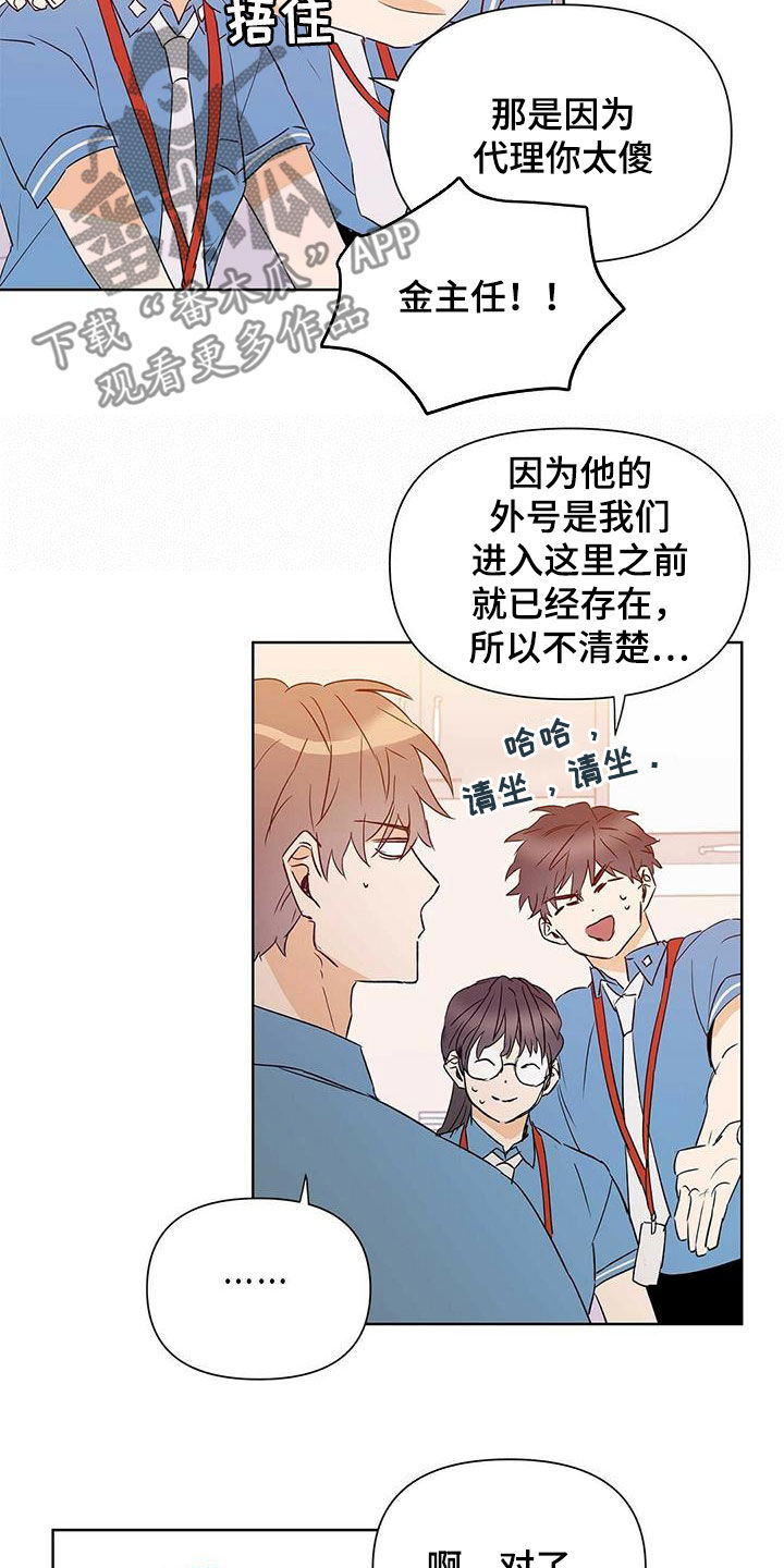 命运指引漫画在线阅读漫画,第61章：打听2图