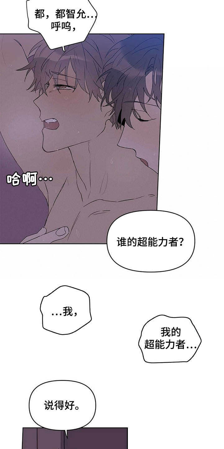 命运指定冠位阿蒂拉漫画,第46章：没良心1图