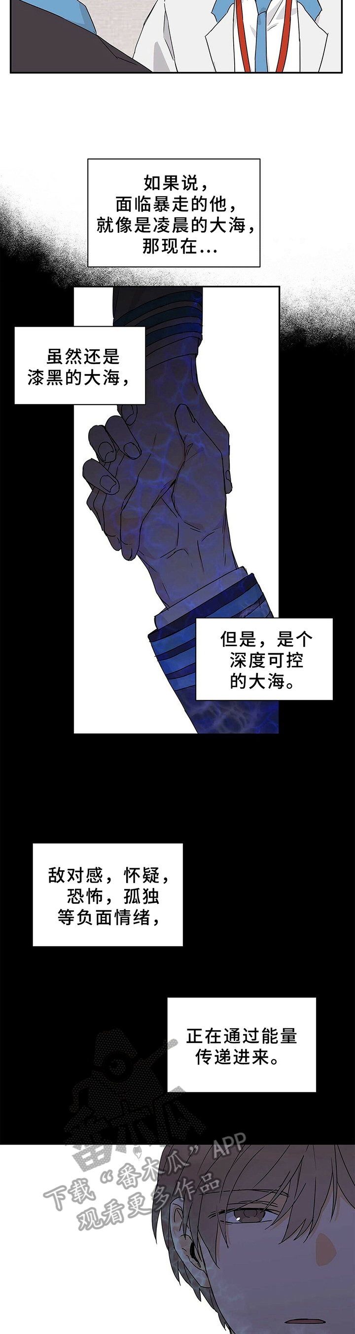 命运指弹吉他漫画,第17章：胡思乱想2图