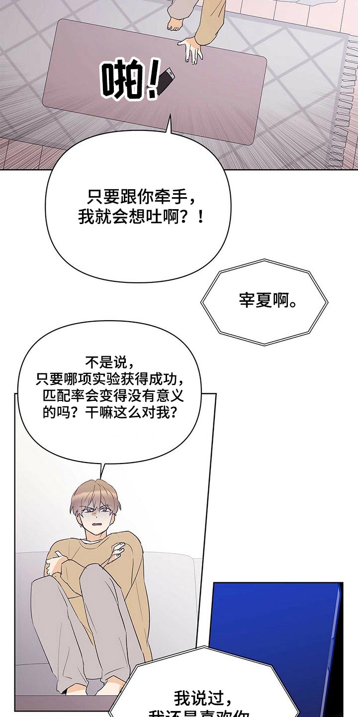 命运多舛怎么读漫画,第100章：【第二季】相信我2图