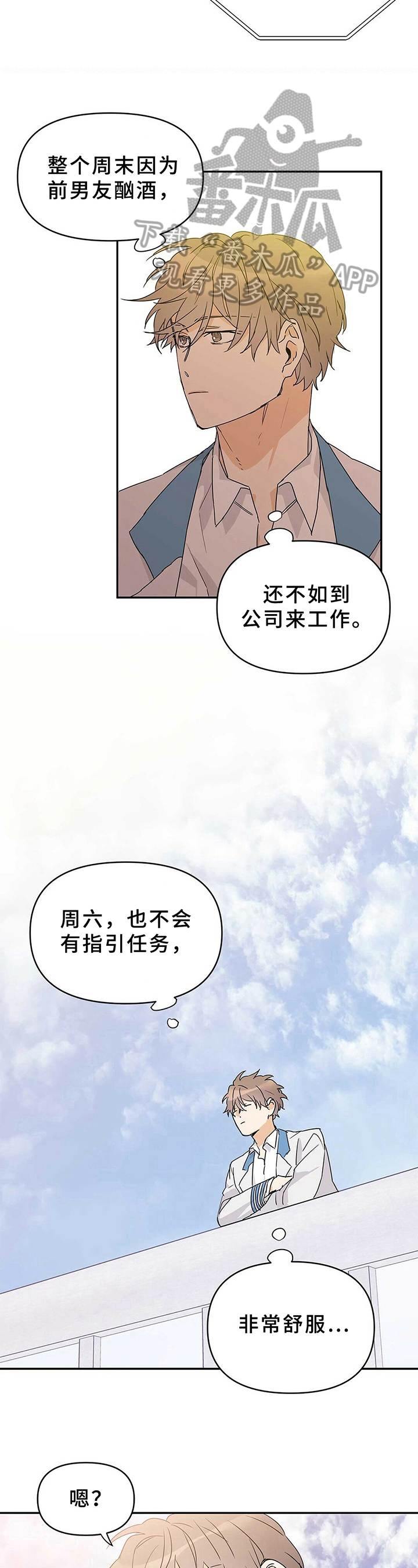 命运指引漫画在线阅读漫画,第18章：疯子2图