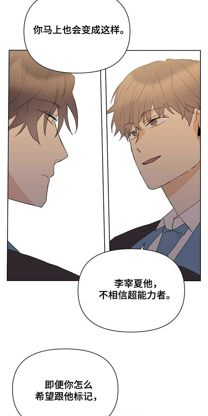 命运圣契漫画,第96章：【第二季】不相信1图