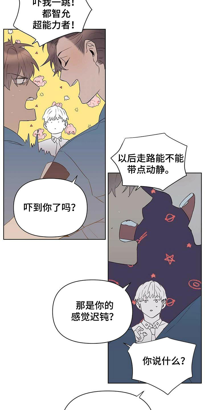 命运圣契漫画,第85章：【第二季】讨厌那个人1图