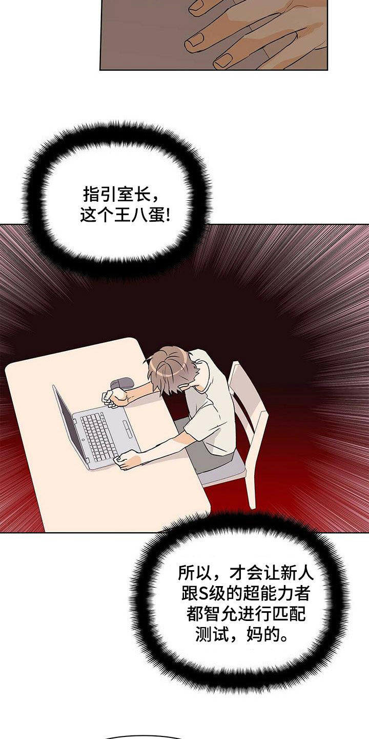 命运是注定的吗漫画,第65章：担心1图