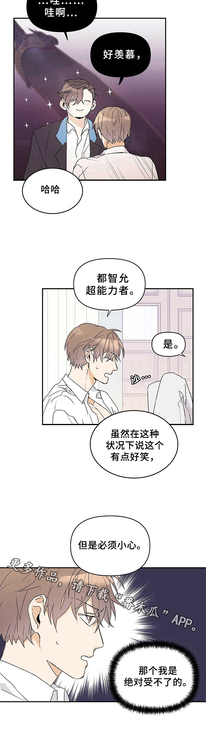 命运指弹吉他谱漫画,第20章：可爱2图