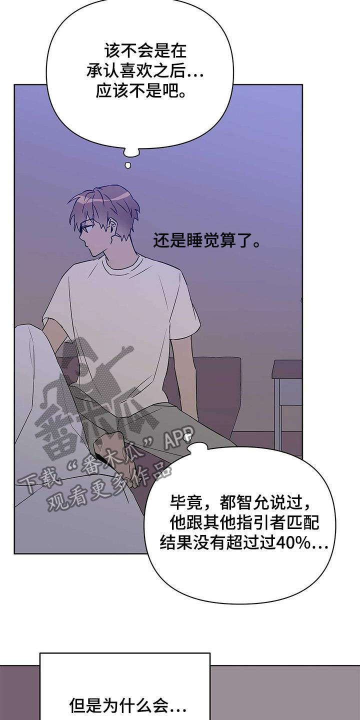 命运是注定的吗漫画,第65章：担心2图