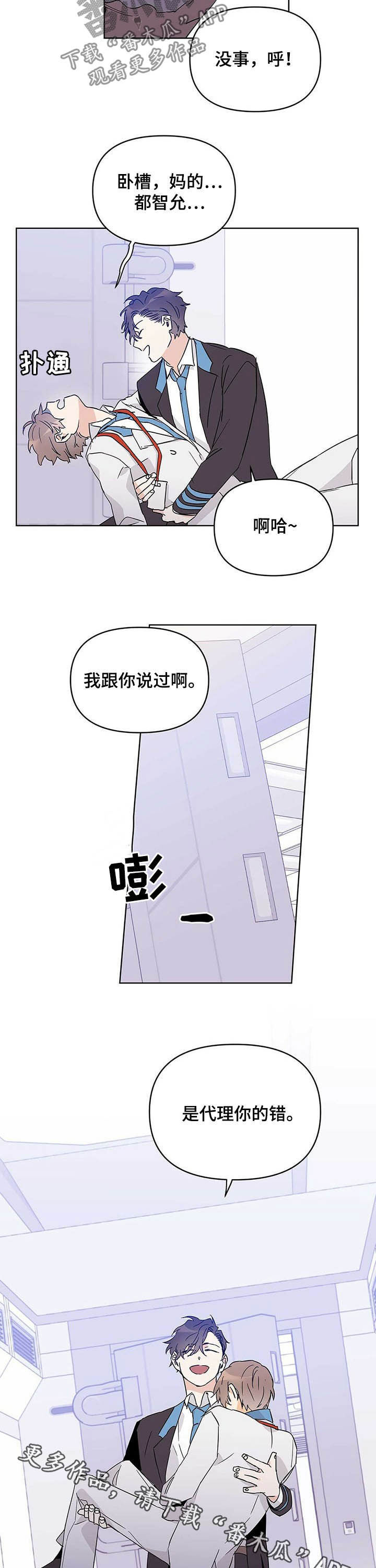 命运指引人的生活漫画,第35章：是你的错1图