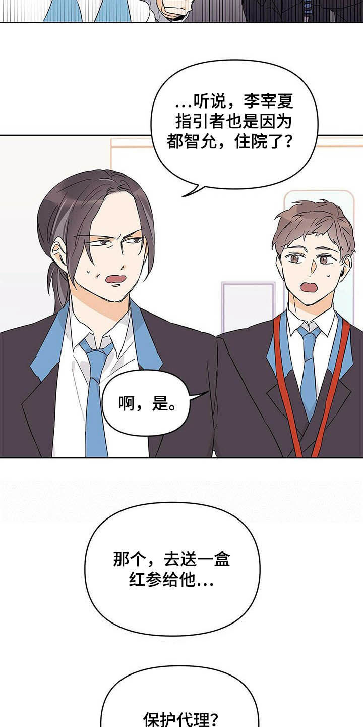 命运圣契漫画,第38章：担心2图