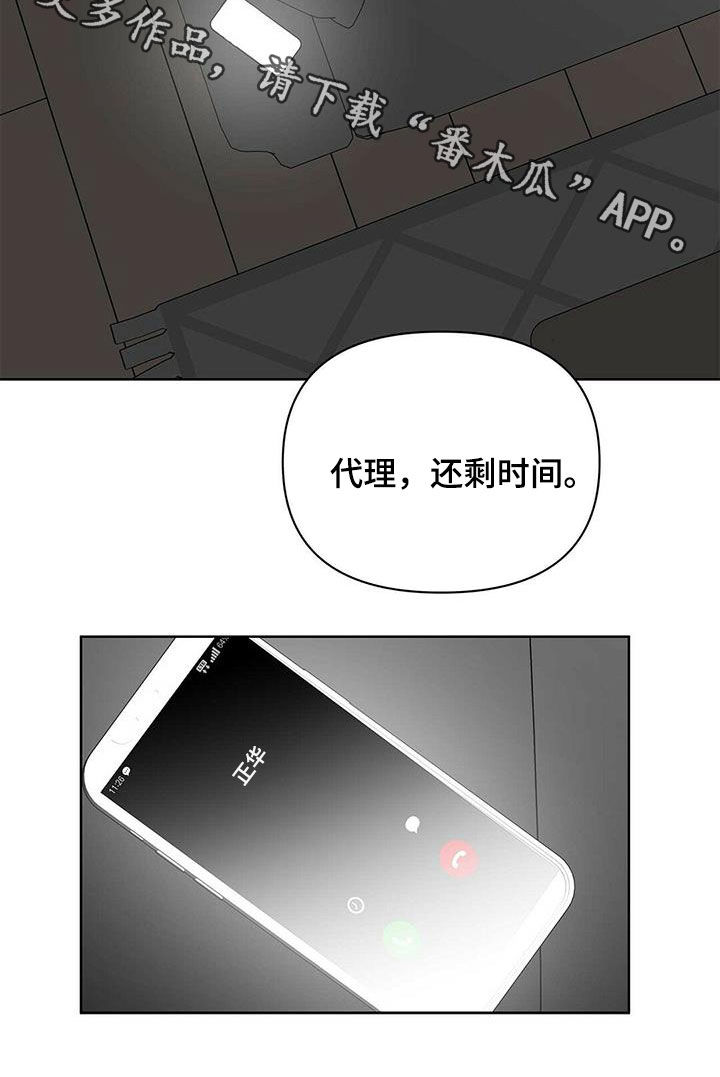 命运指引漫画在线阅读漫画,第77章：【第二季】听话1图