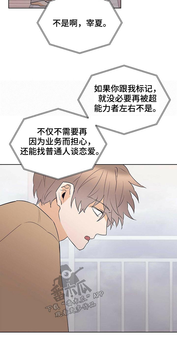 命运指环图片漫画,第100章：【第二季】相信我1图